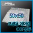 에어캡봉투(04T) 50cmx50cm[100매]-접착형,비접착형