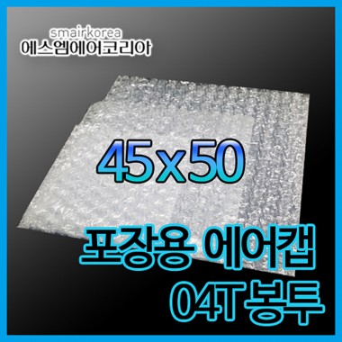 에어캡봉투(04T) 45cmx50cm[100매]-접착형,비접착형