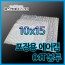 에어캡봉투(04T) 10cmx15cm[500매]-접착형,비접착형