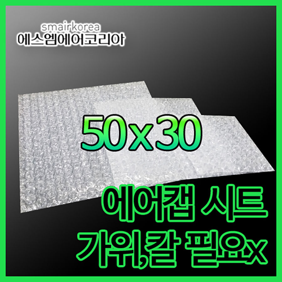 에어캡시트 50cmx30cm[200매]