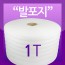 발포지 1T (110cm x 150m)
