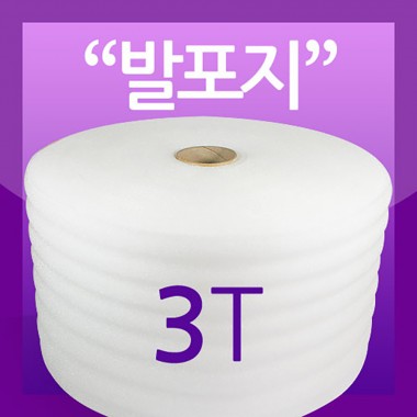 발포지 3T (110cm x 50m)