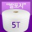 발포지 5T (110cm x 25m)