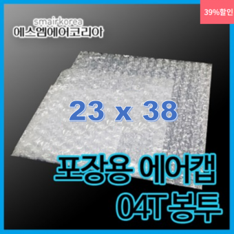 에어캡봉투(04T) 23cmx38cm[200매]-접착형,비접착형
