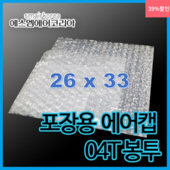 에어캡봉투(04T) 26cmx33cm[200매]-접착형,비접착형
