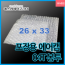 에어캡봉투(04T) 26cmx33cm[200매]-접착형,비접착형